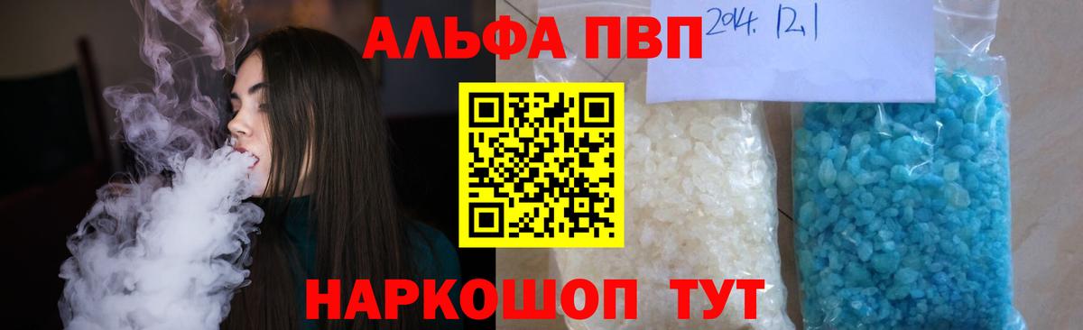 Alpha PVP VHQ  Alpha-PVP СК КРИС  Alfa_PVP VHQ  Лабинск  Вход с VPN 