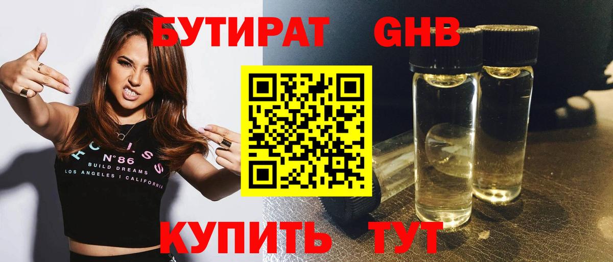 Лабинск  Бутират Butirat  Вход с VPN 