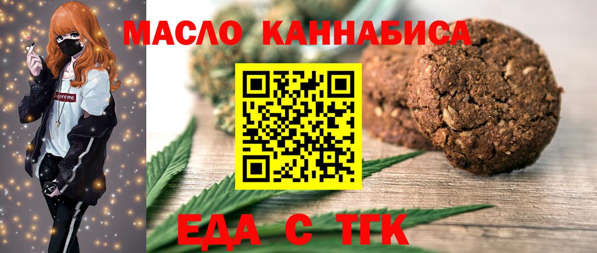 Еда ТГК конопля Лабинск