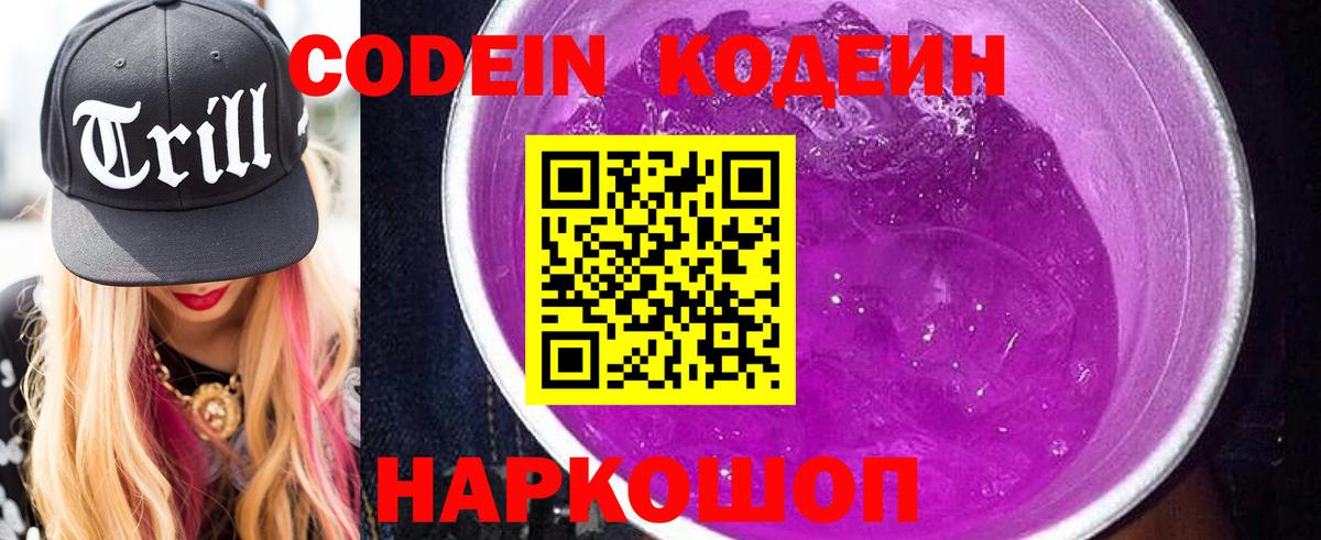Кодеиновый сироп Lean напиток Lean (лин)  Вход с VPN  Лабинск  Кодеиновый сироп Lean Purple Drank 