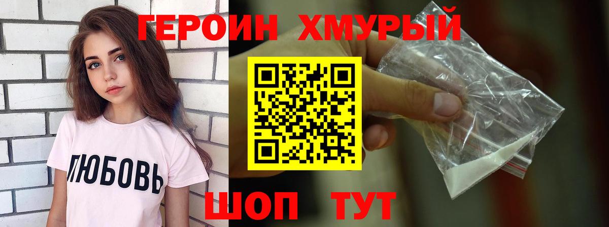 ГЕРОИН Heroin Лабинск