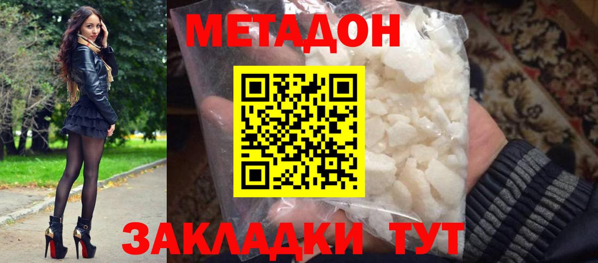 МЕТАДОН VHQ Лабинск